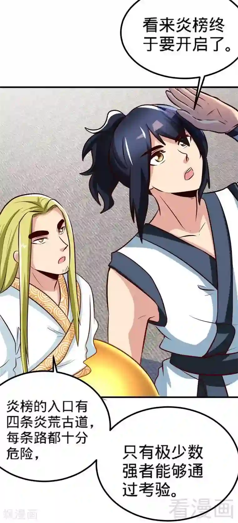 至尊神魔第133话 炎榜开启