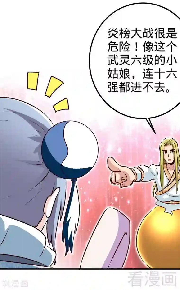 至尊神魔第133话 炎榜开启