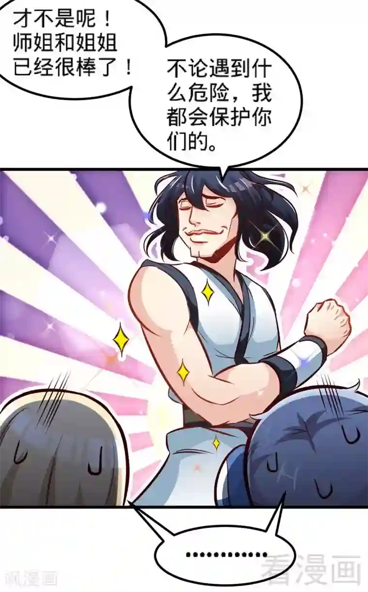 至尊神魔第133话 炎榜开启