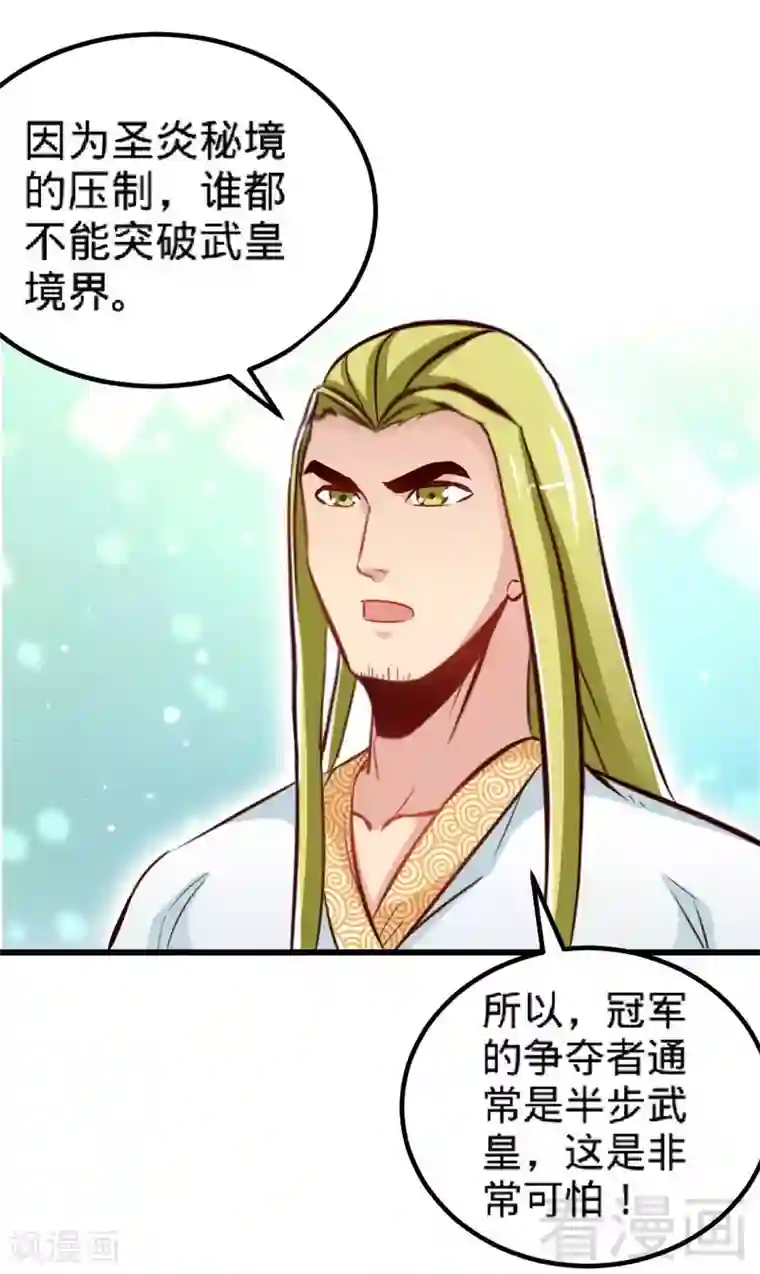 至尊神魔第133话 炎榜开启