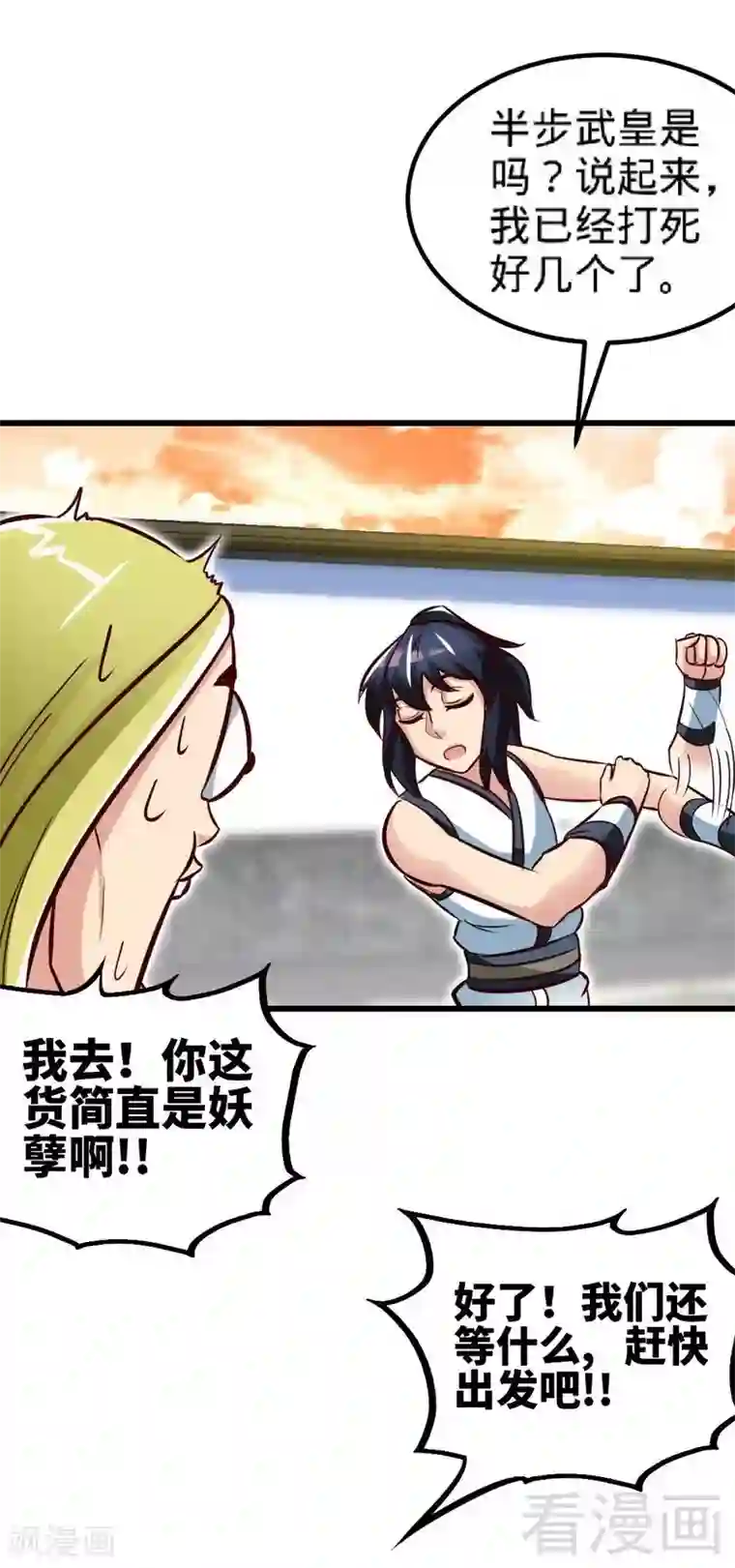 至尊神魔第133话 炎榜开启