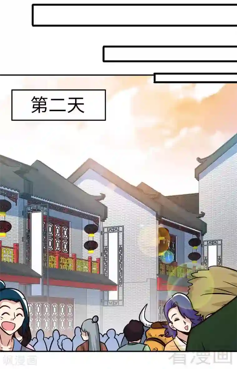 至尊神魔第133话 炎榜开启