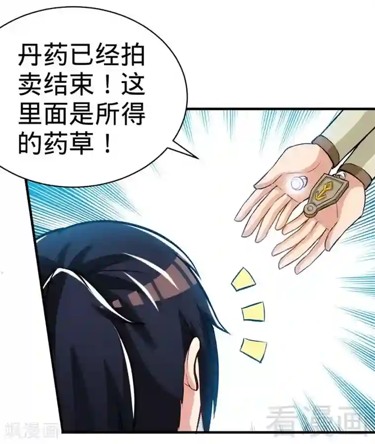 至尊神魔第133话 炎榜开启