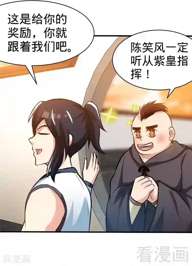 至尊神魔第133话 炎榜开启