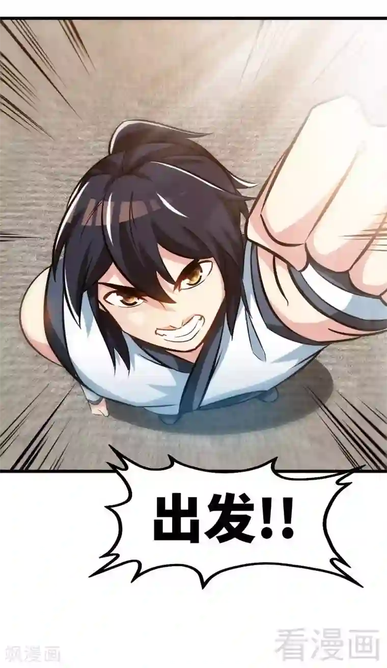 至尊神魔第133话 炎榜开启