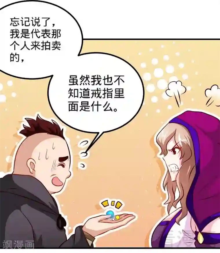 至尊神魔第133话 炎榜开启