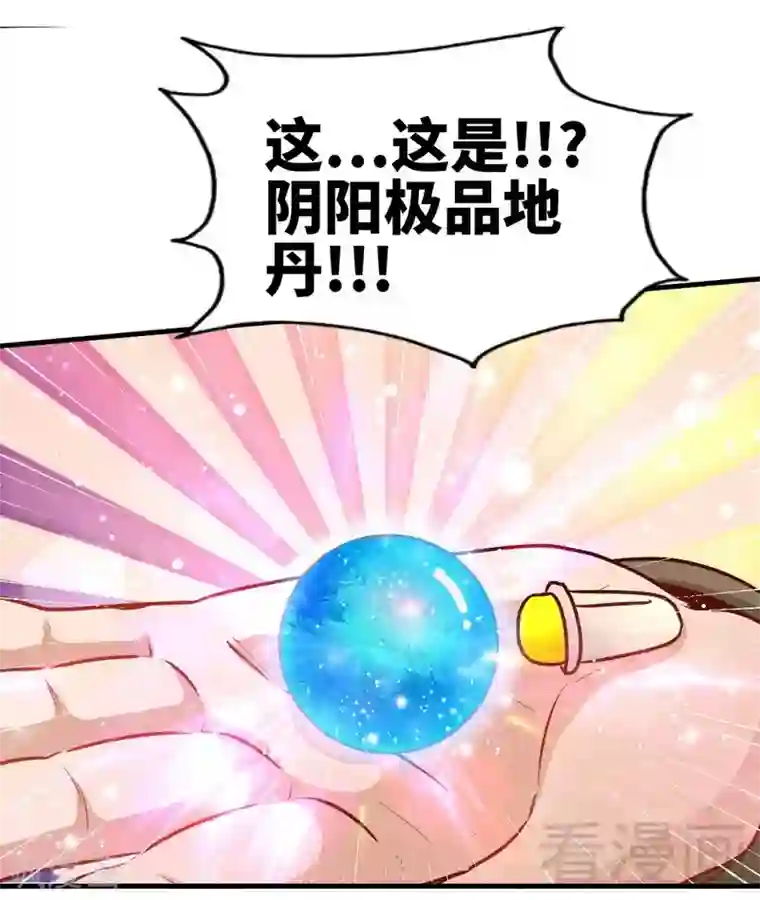 至尊神魔第133话 炎榜开启