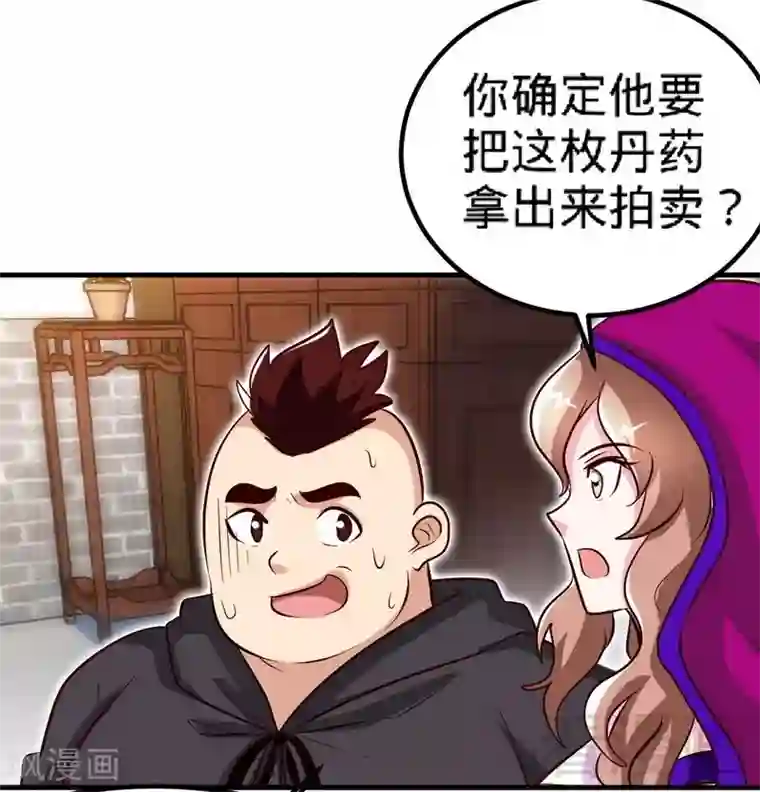 至尊神魔第133话 炎榜开启