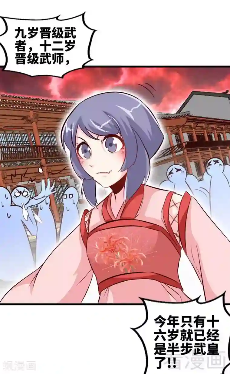 至尊神魔第134话 四大天王