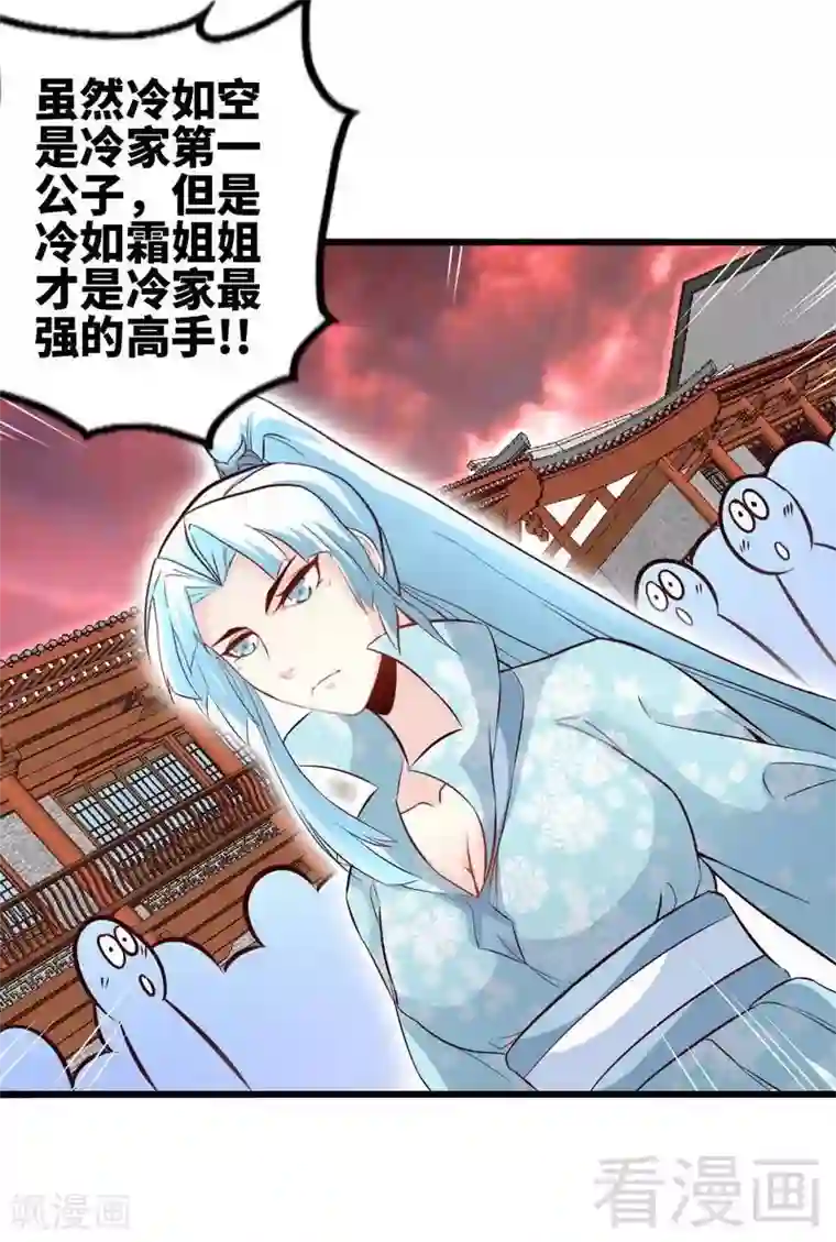 至尊神魔第134话 四大天王