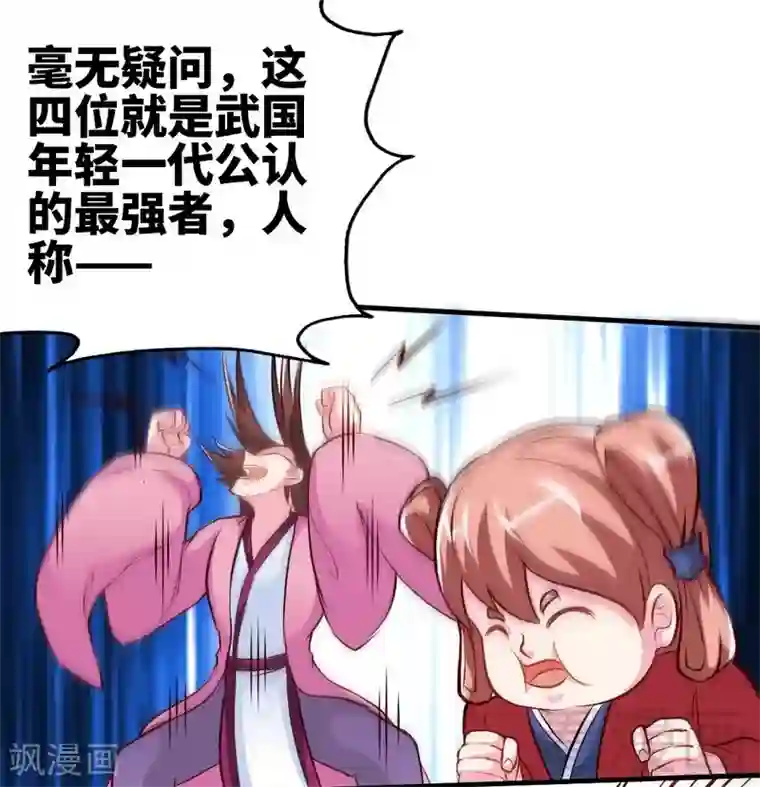 至尊神魔第134话 四大天王