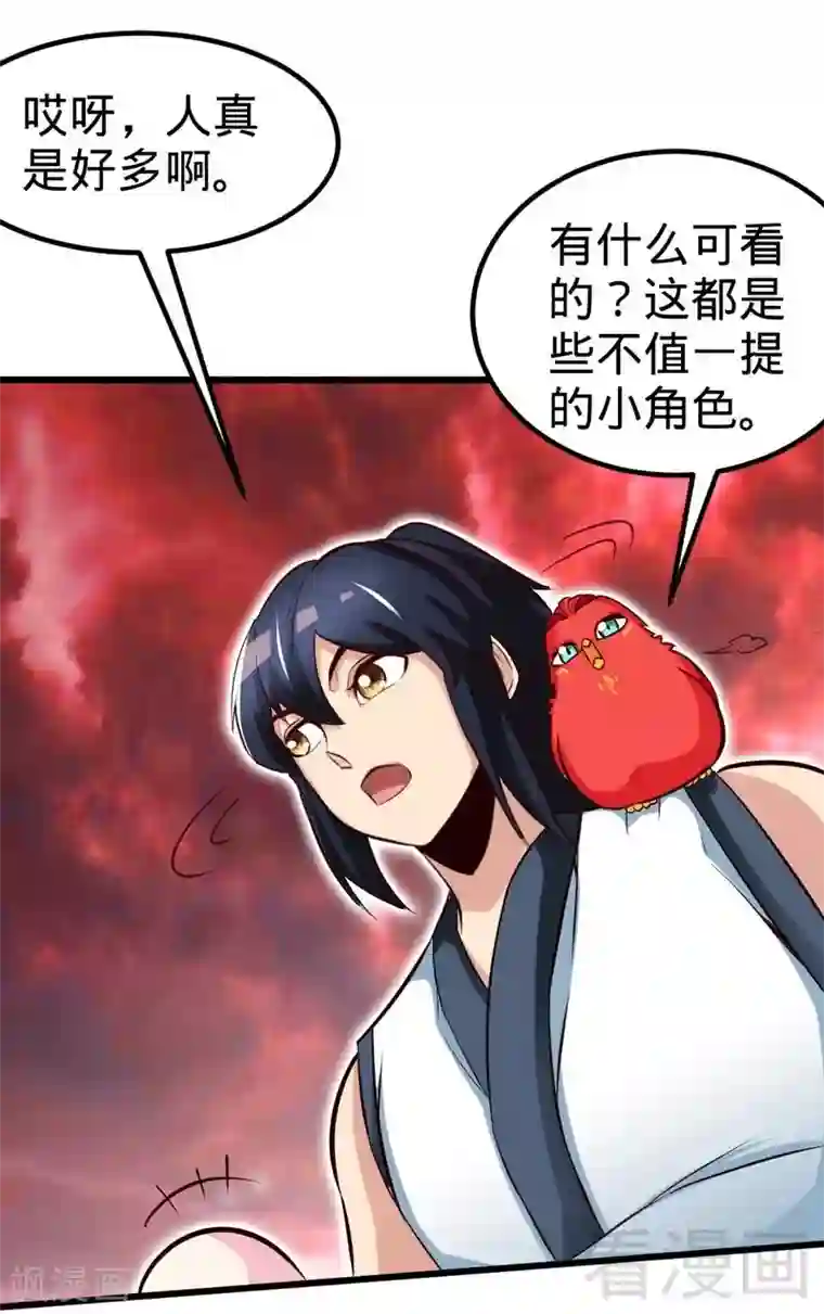 至尊神魔第134话 四大天王