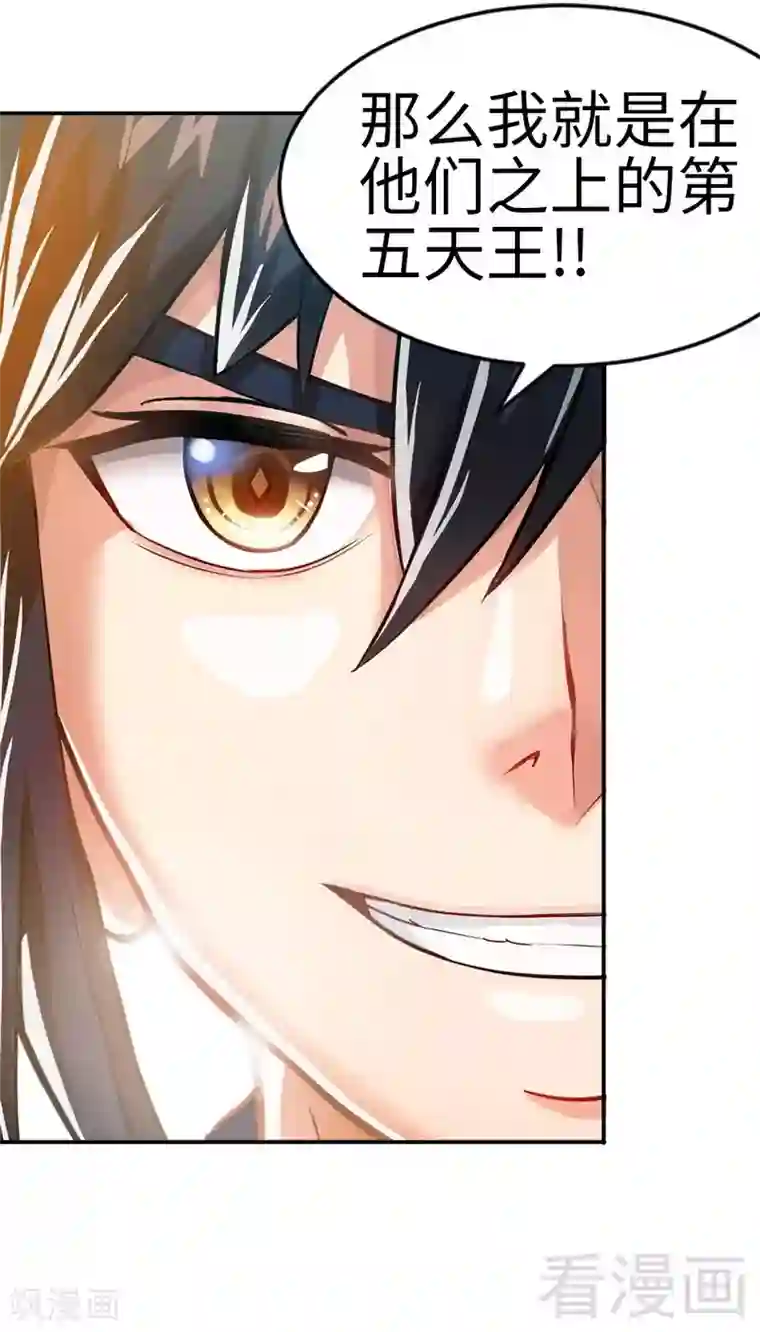 至尊神魔第134话 四大天王