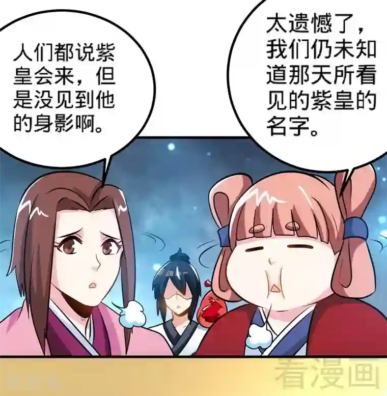 至尊神魔第134话 四大天王