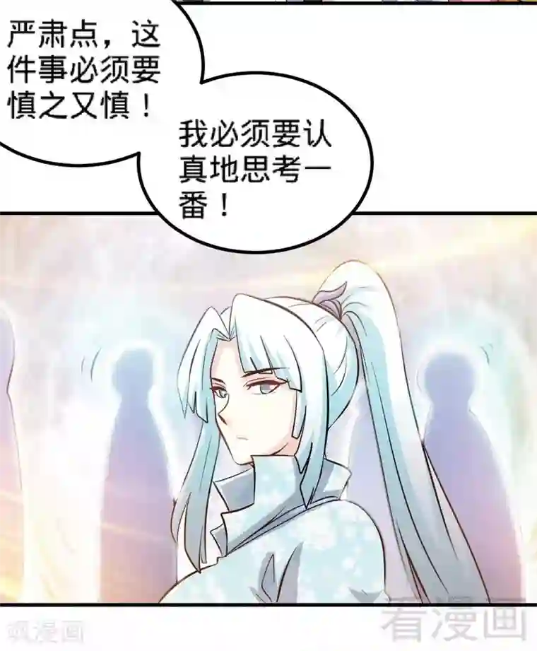 至尊神魔第134话 四大天王