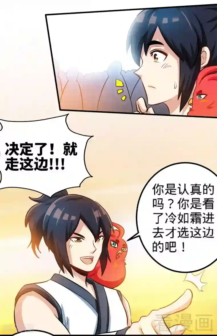 至尊神魔第134话 四大天王