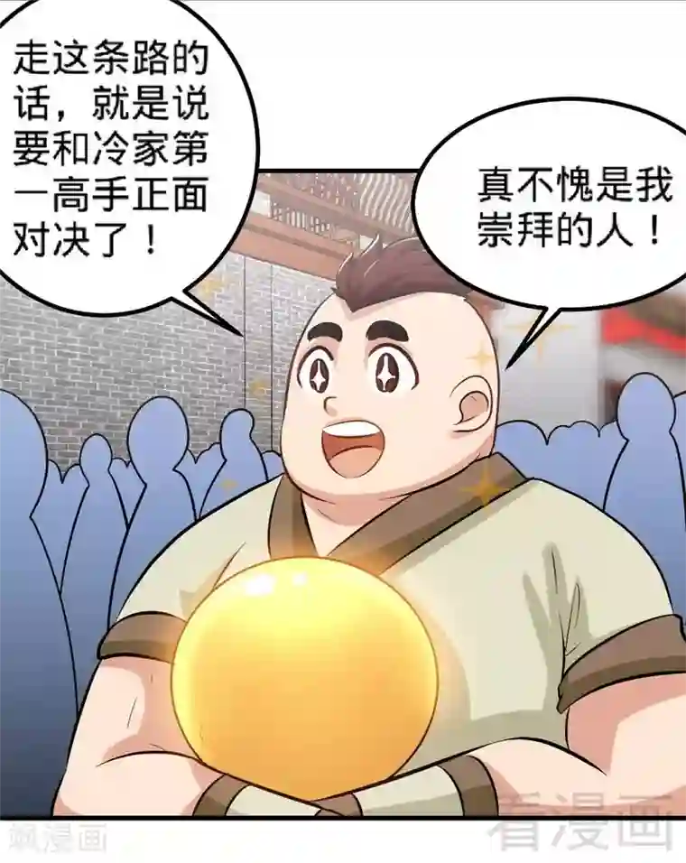 至尊神魔第134话 四大天王