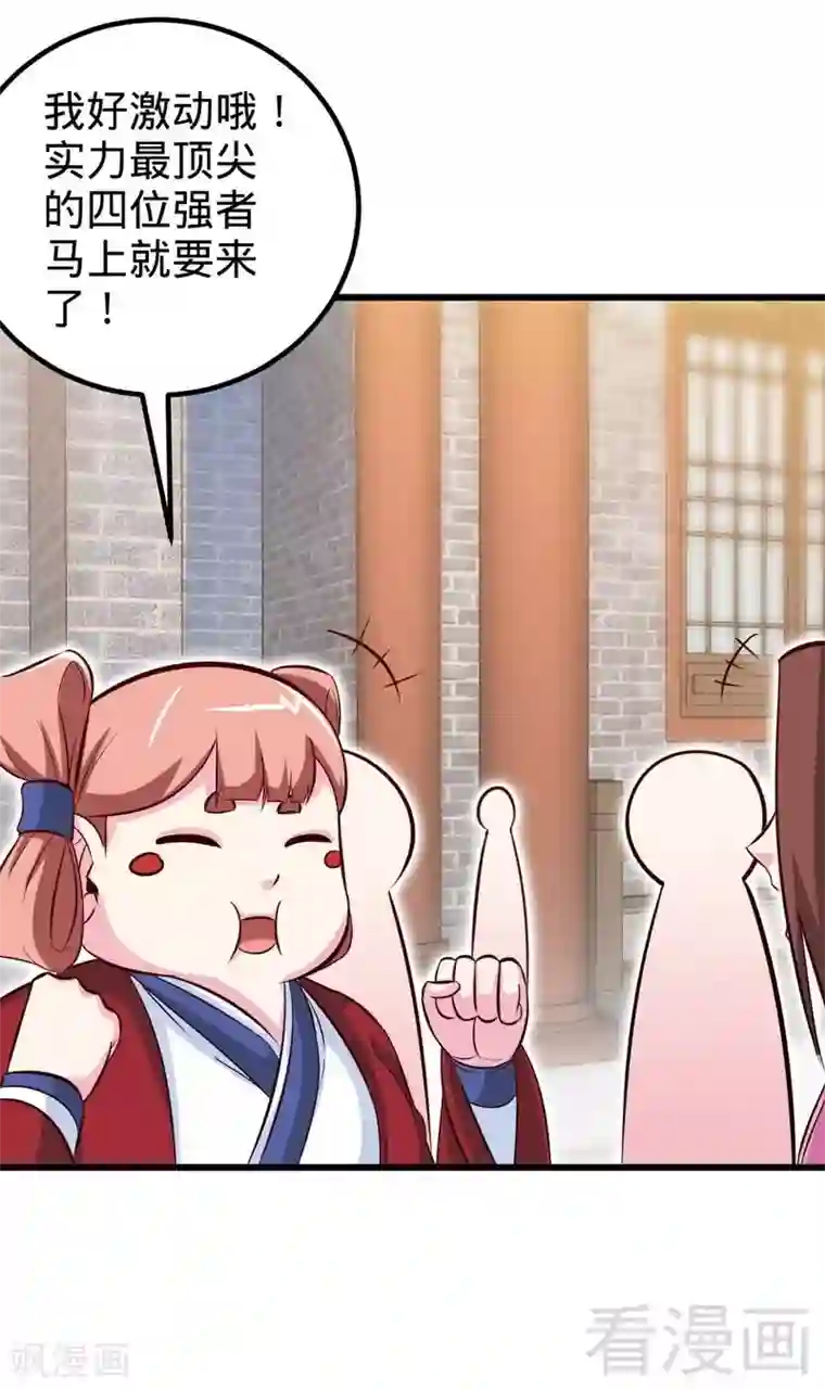 至尊神魔第134话 四大天王