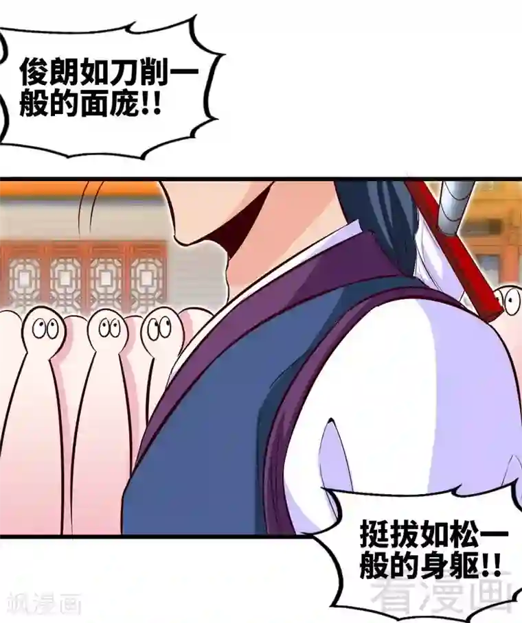 至尊神魔第134话 四大天王