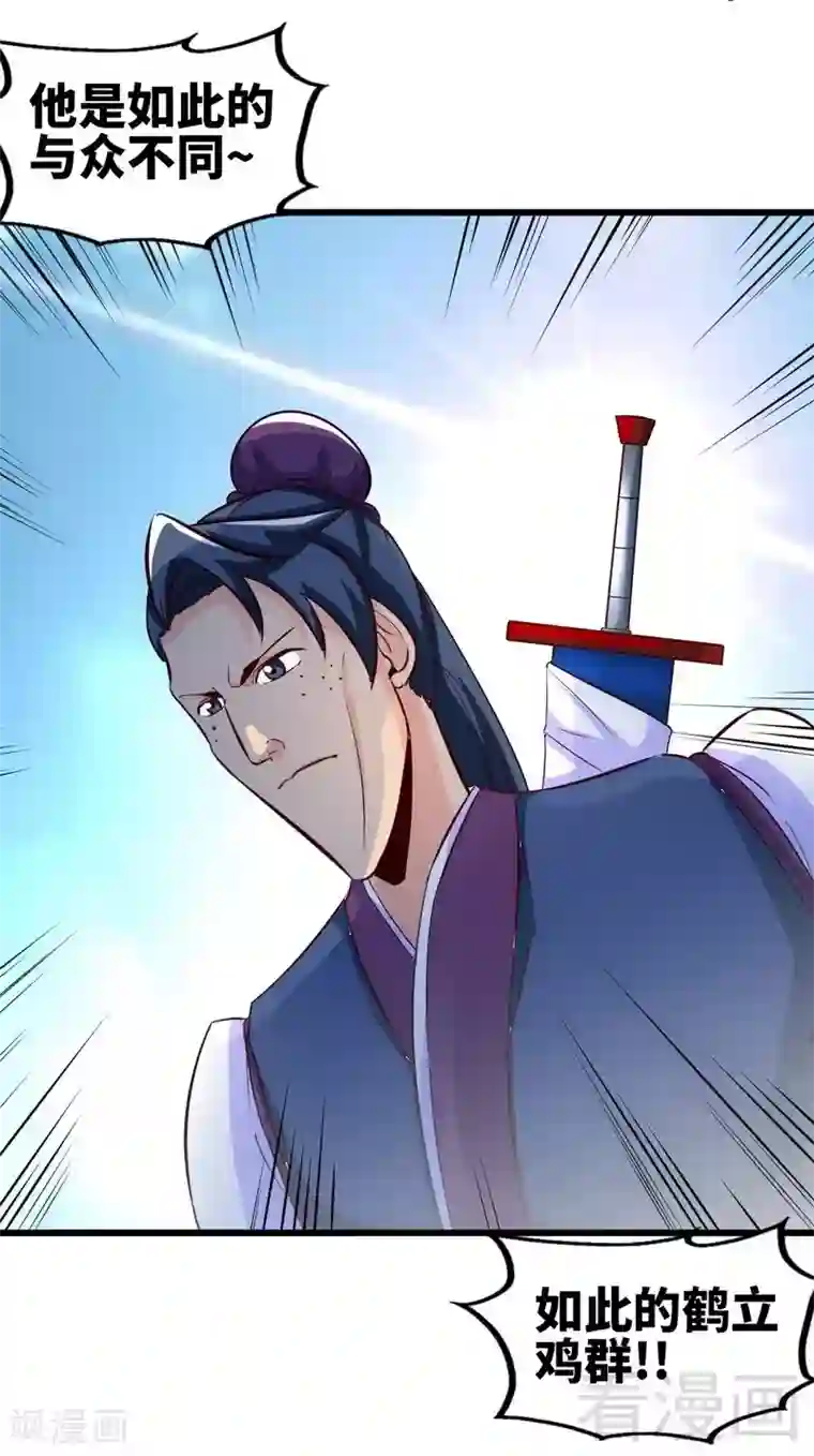 至尊神魔第134话 四大天王