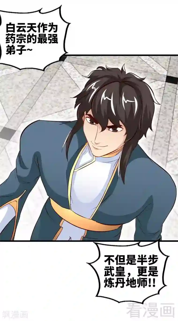 至尊神魔第134话 四大天王