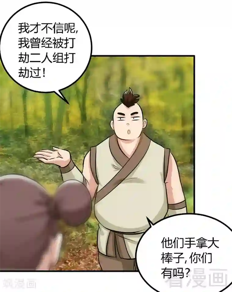 至尊神魔第135话 打劫不能停
