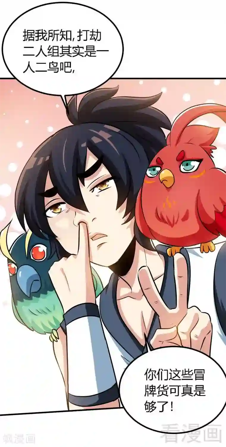 至尊神魔第135话 打劫不能停