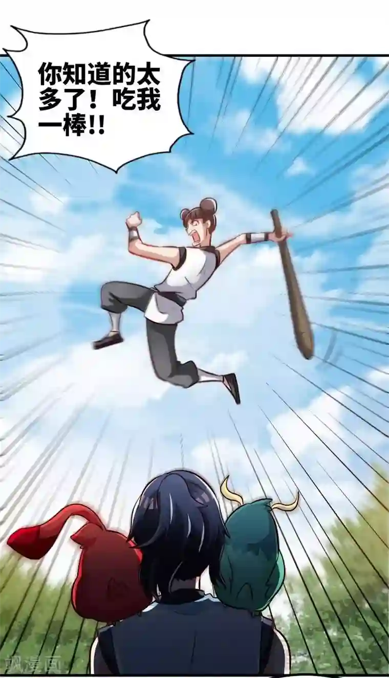 至尊神魔第135话 打劫不能停