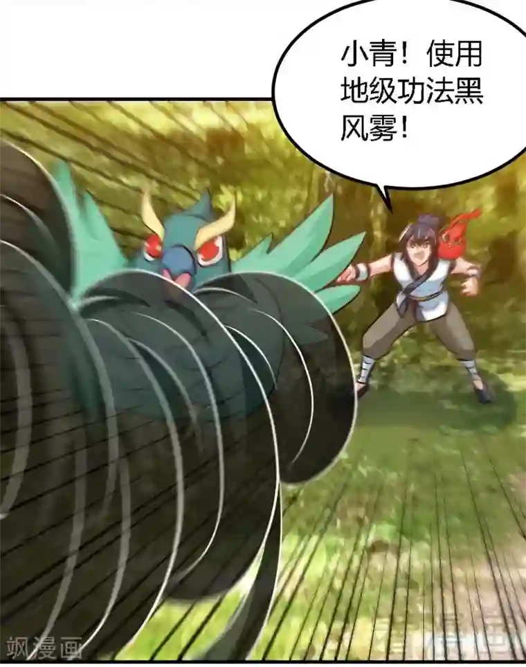 至尊神魔第135话 打劫不能停