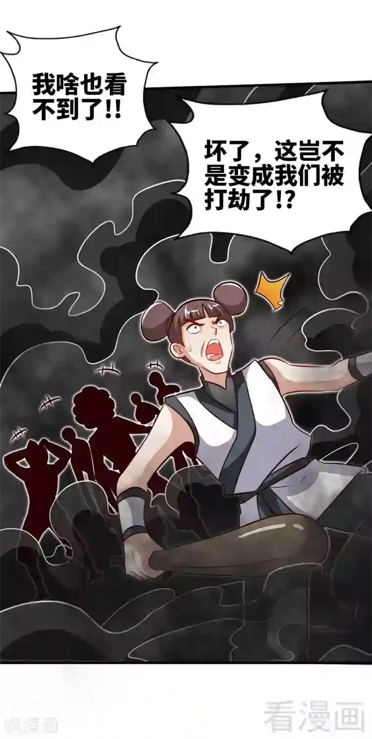 至尊神魔第135话 打劫不能停