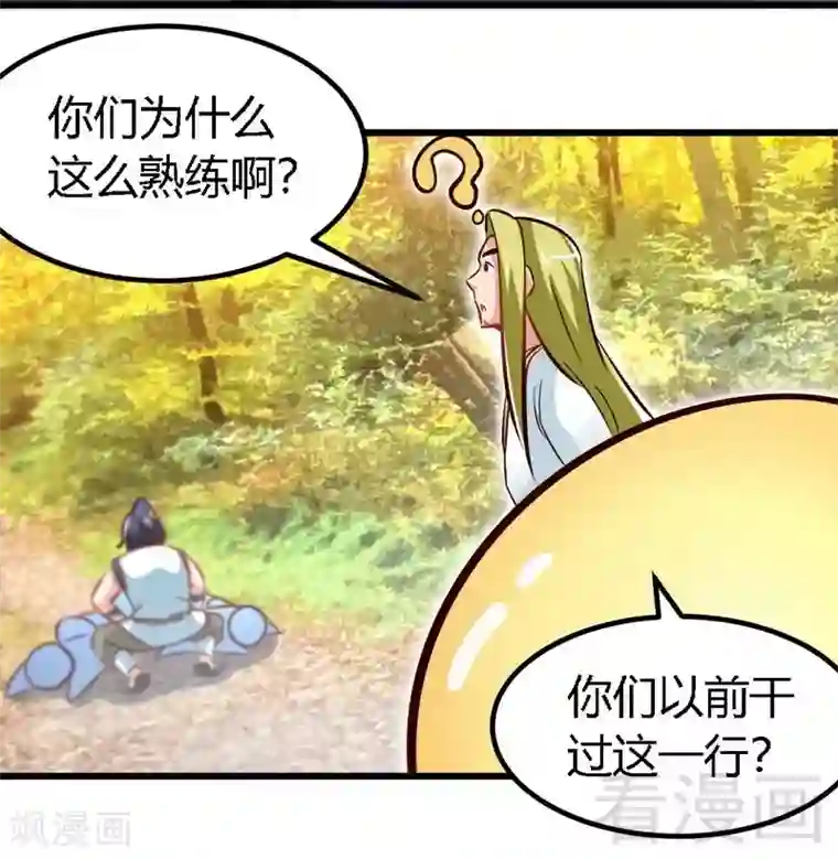 至尊神魔第135话 打劫不能停