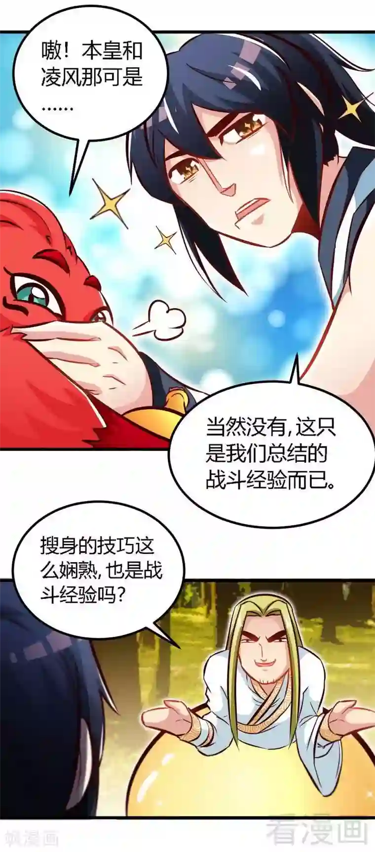 至尊神魔第135话 打劫不能停