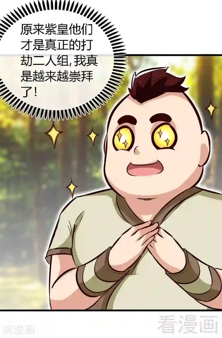 至尊神魔第135话 打劫不能停
