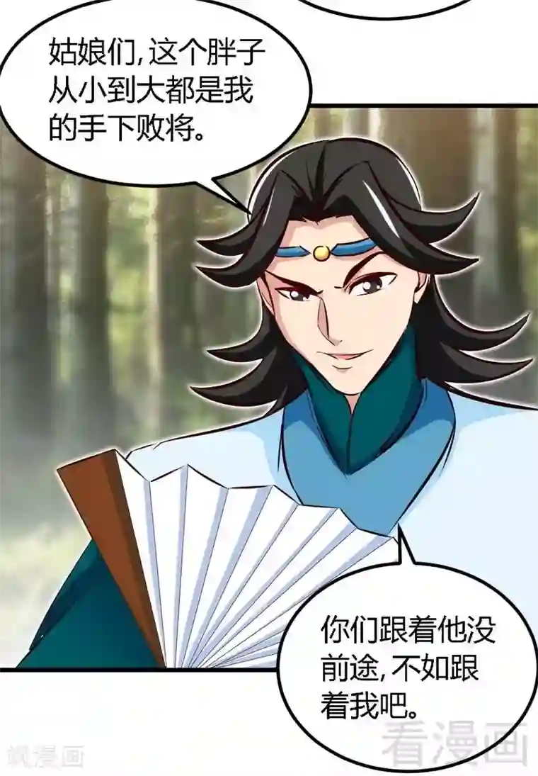 至尊神魔第135话 打劫不能停