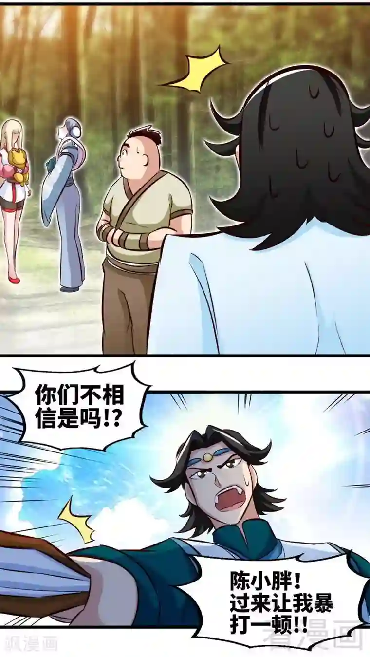 至尊神魔第135话 打劫不能停