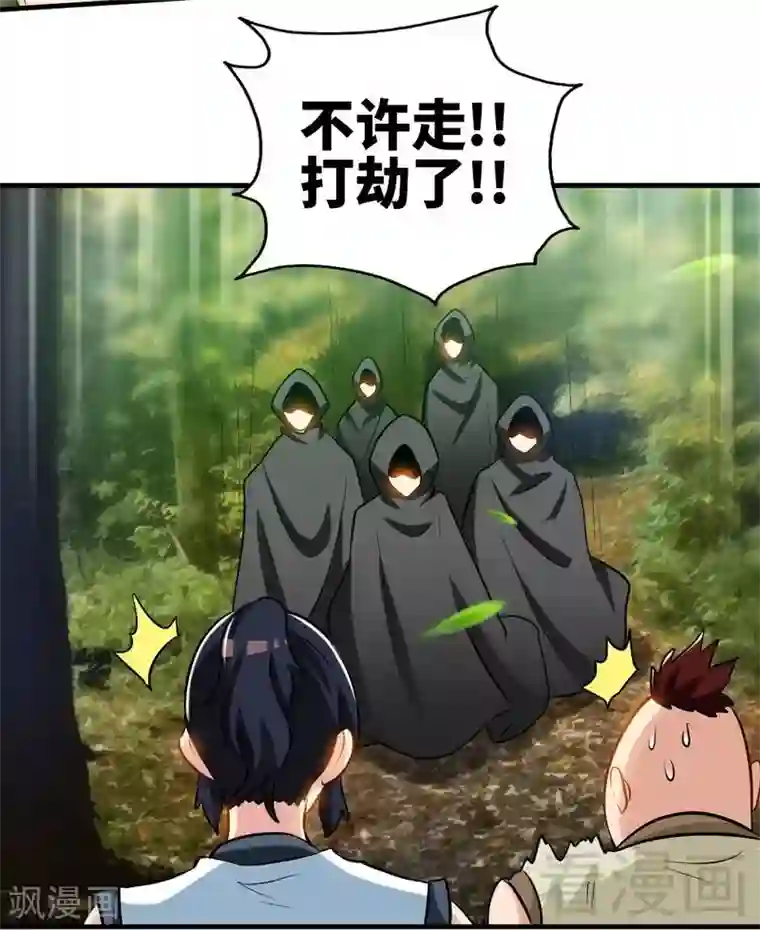 至尊神魔第135话 打劫不能停