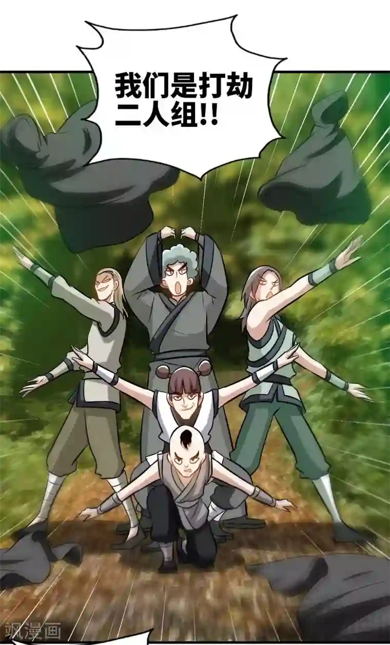 至尊神魔第135话 打劫不能停