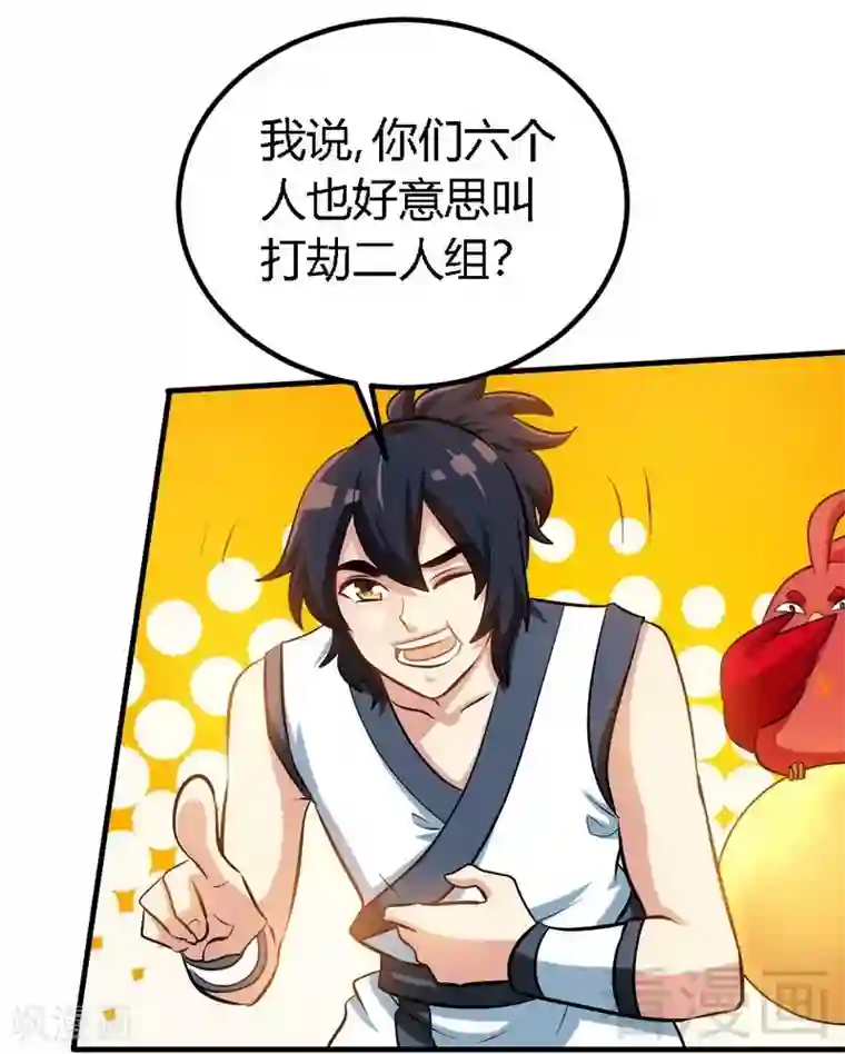 至尊神魔第135话 打劫不能停