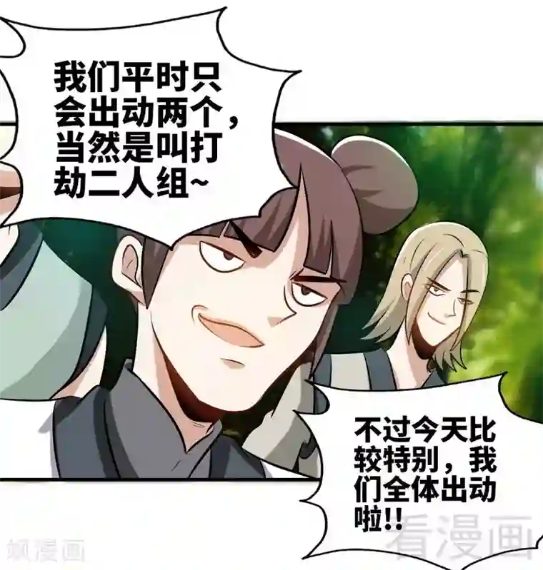 至尊神魔第135话 打劫不能停