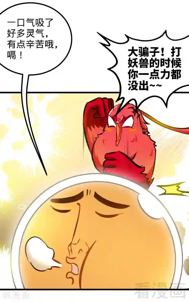 三眼哮天录悟空杨戬肉车第136话 肥宅的逆袭