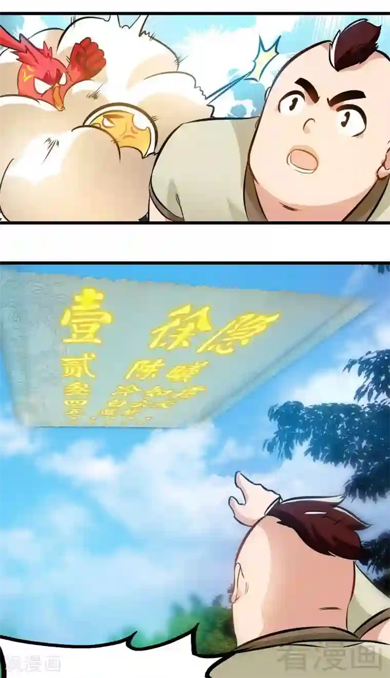 三眼哮天录悟空杨戬肉车第136话 肥宅的逆袭