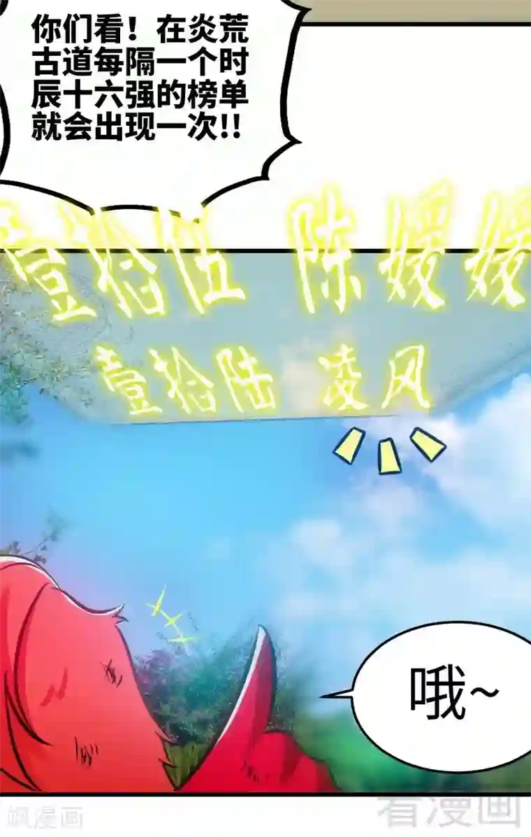 三眼哮天录悟空杨戬肉车第136话 肥宅的逆袭