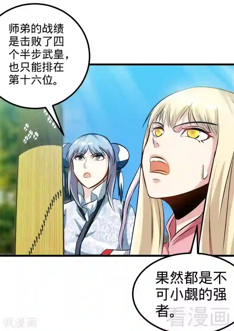 三眼哮天录悟空杨戬肉车第136话 肥宅的逆袭