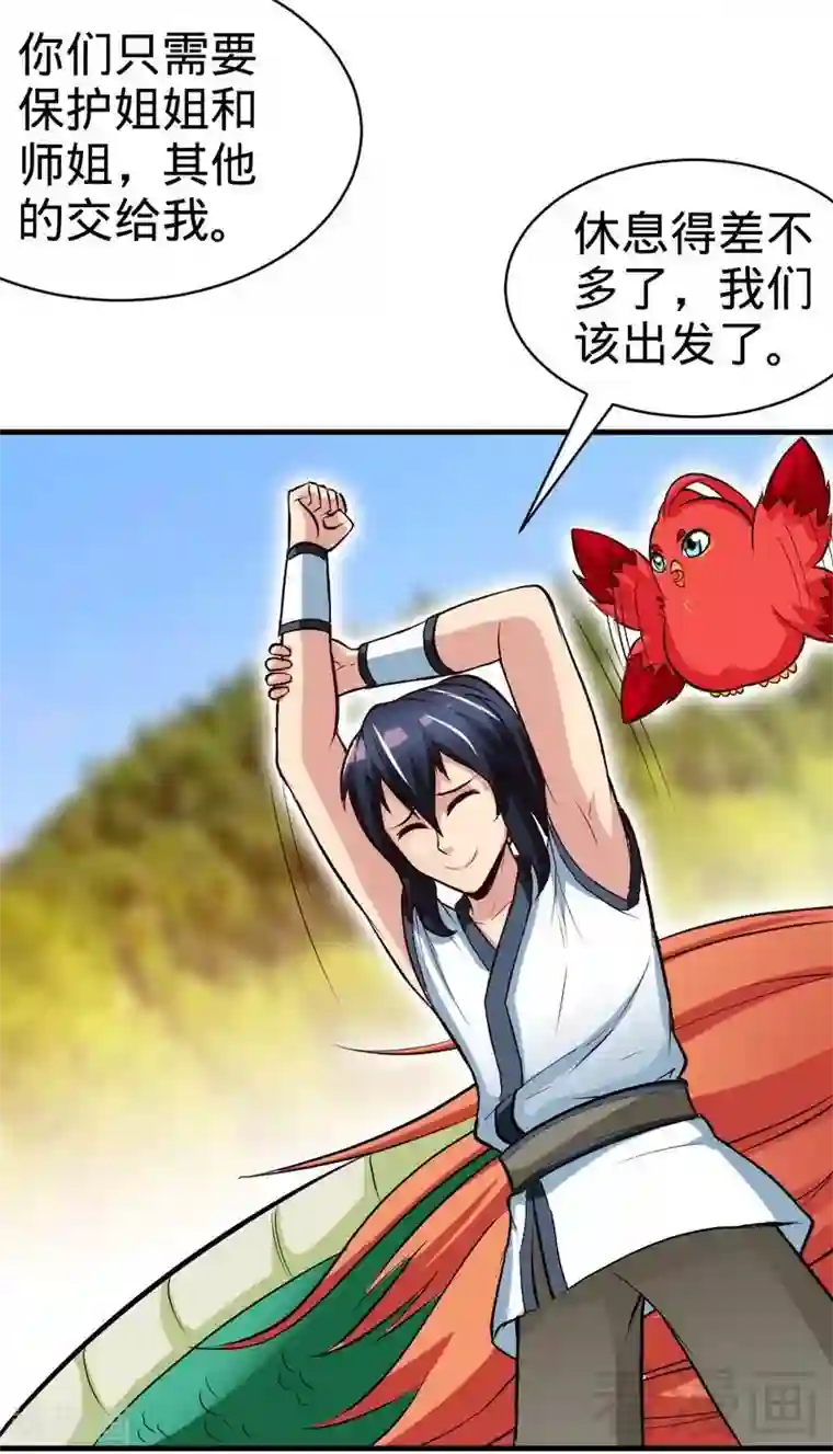 三眼哮天录悟空杨戬肉车第136话 肥宅的逆袭
