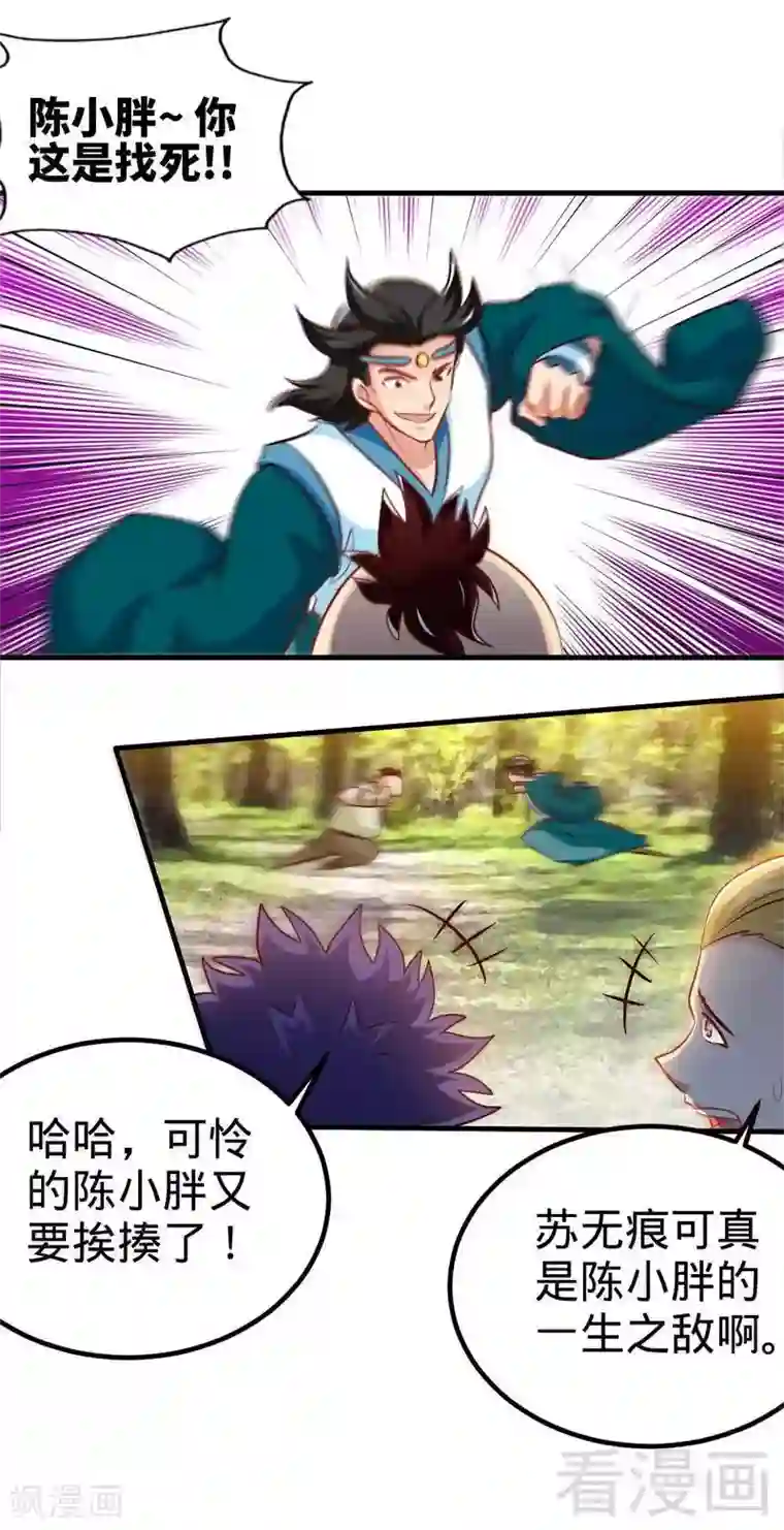 三眼哮天录悟空杨戬肉车第136话 肥宅的逆袭