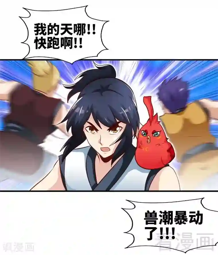 三眼哮天录悟空杨戬肉车第136话 肥宅的逆袭