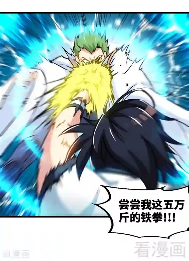 至尊神魔第137话 三家围攻