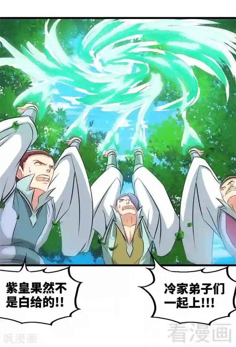 至尊神魔第137话 三家围攻