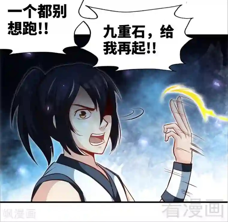 至尊神魔第137话 三家围攻