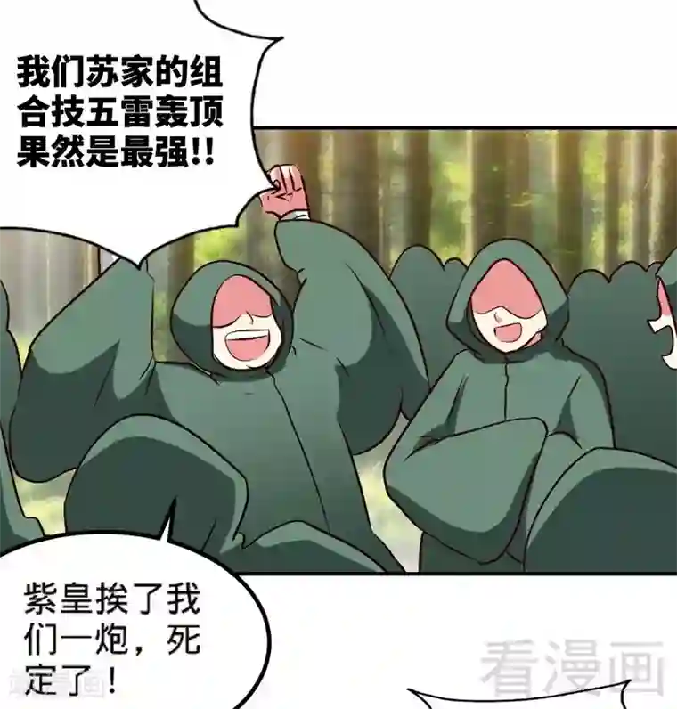 至尊神魔第137话 三家围攻